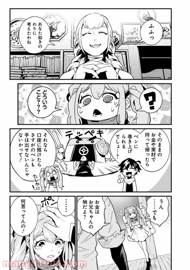 ページ 7 — 第7話