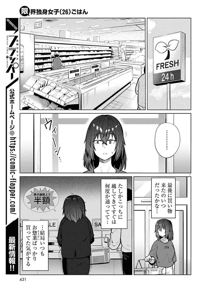 ページ 7 — 第24話