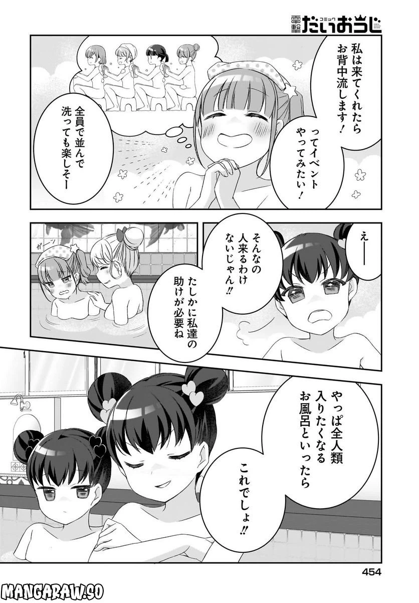 ページ 8 — 第11話