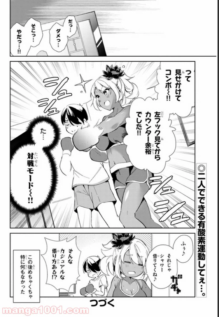 ページ 8 — 第12話