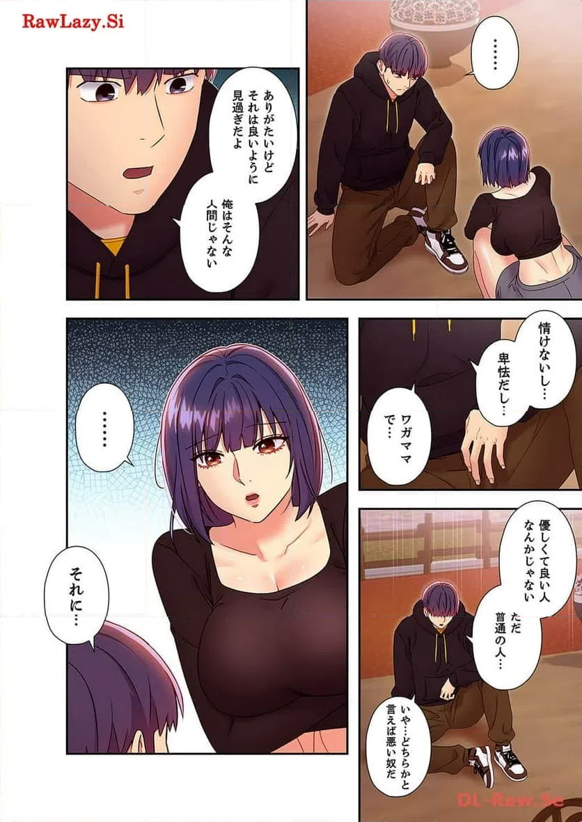ページ 9 — 第83話