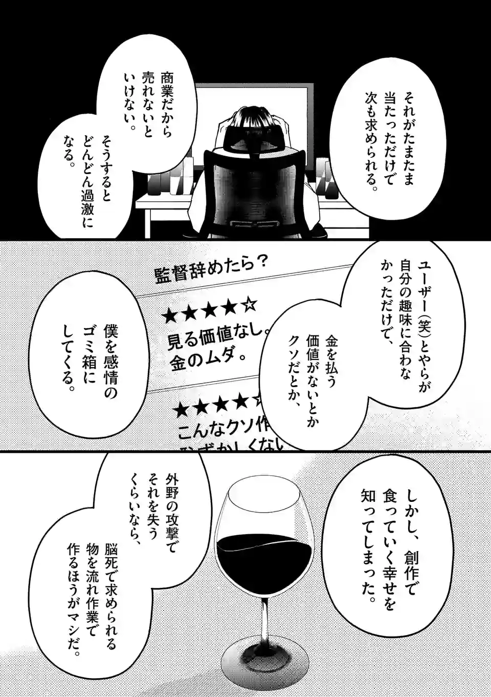ページ 4 — 第155話