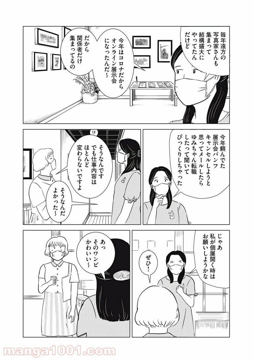 ページ 14 — 第8話