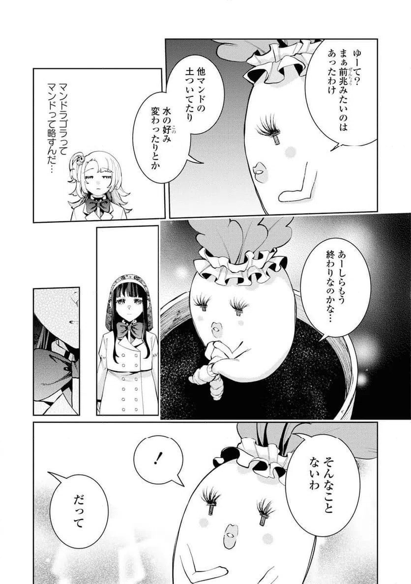 ページ 17 — 第6話