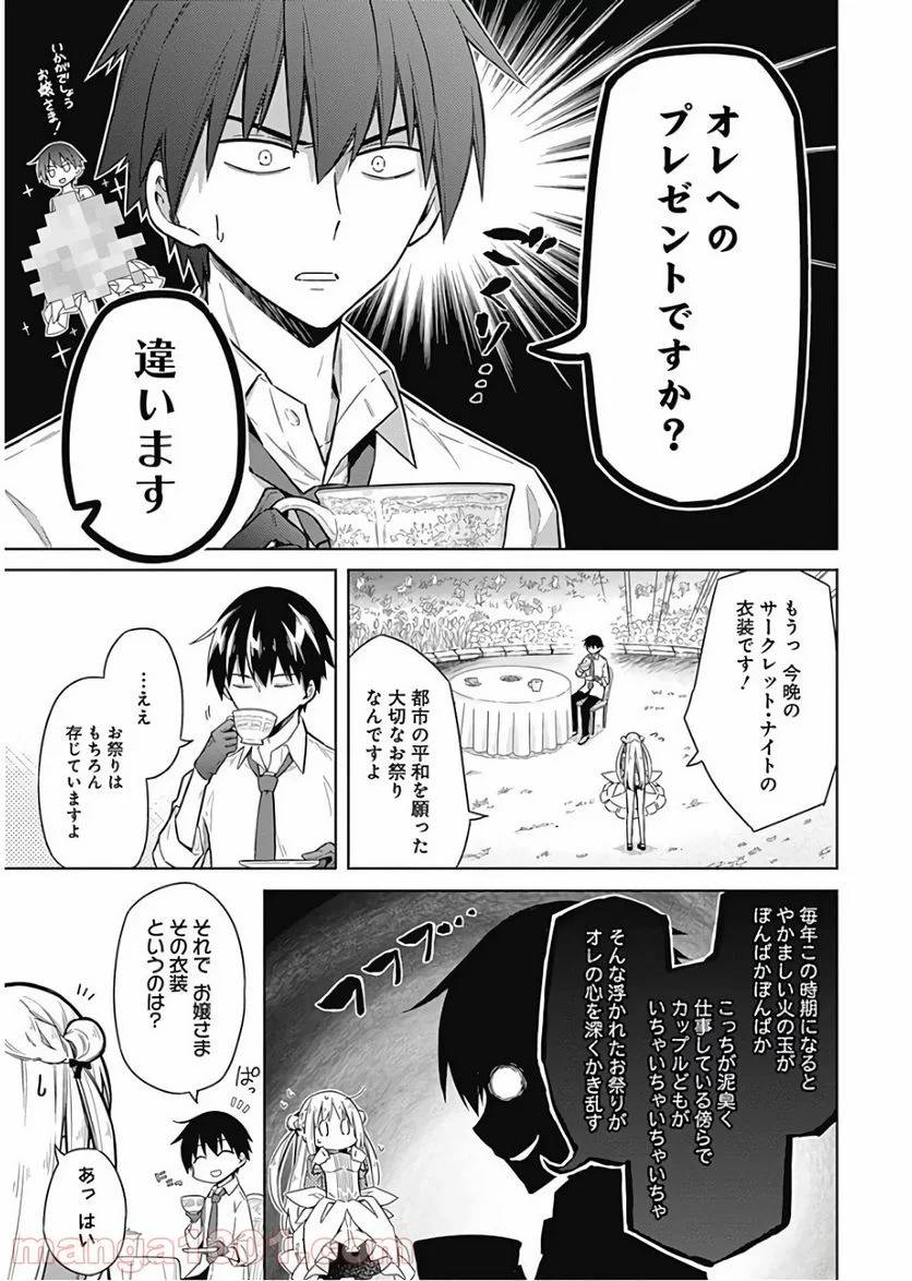 ページ 19 — 第12話
