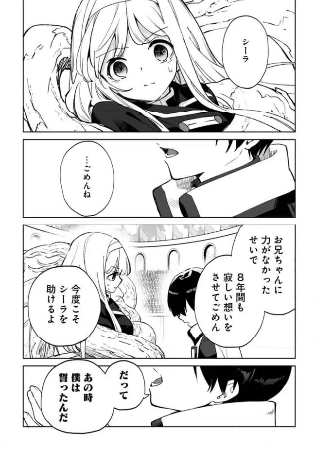 ページ 8 — 第27.1話