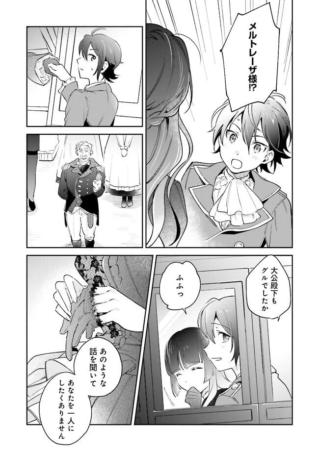 ページ 5 — 第6.2話