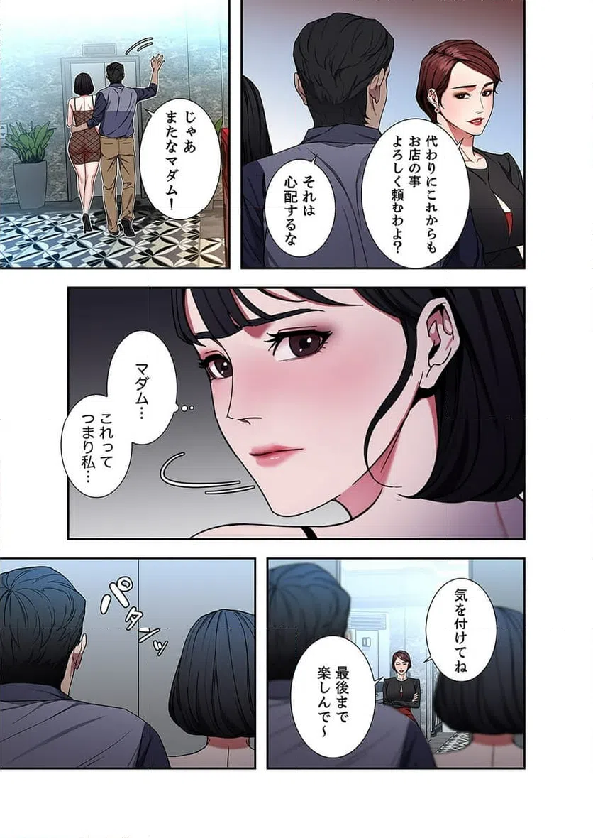 ページ 29 — 第10話