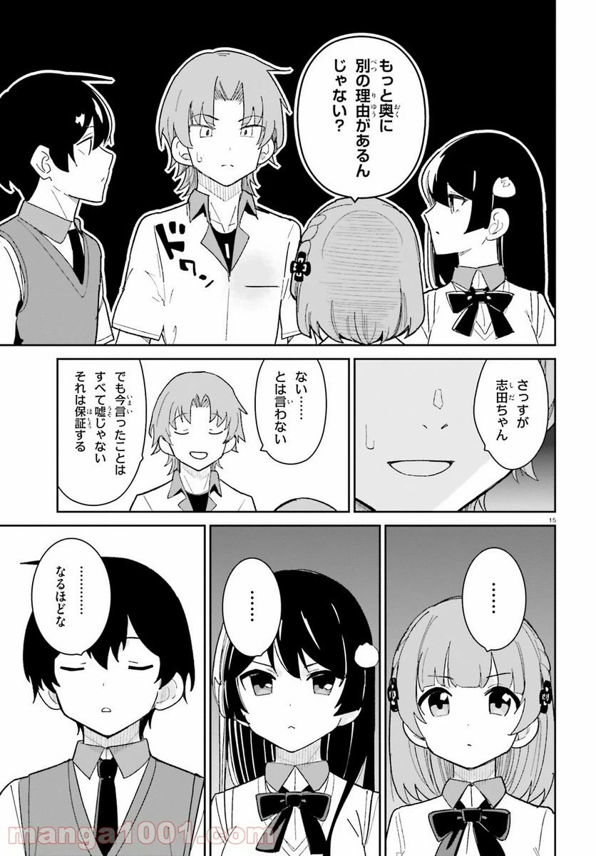ページ 15 — 第17話