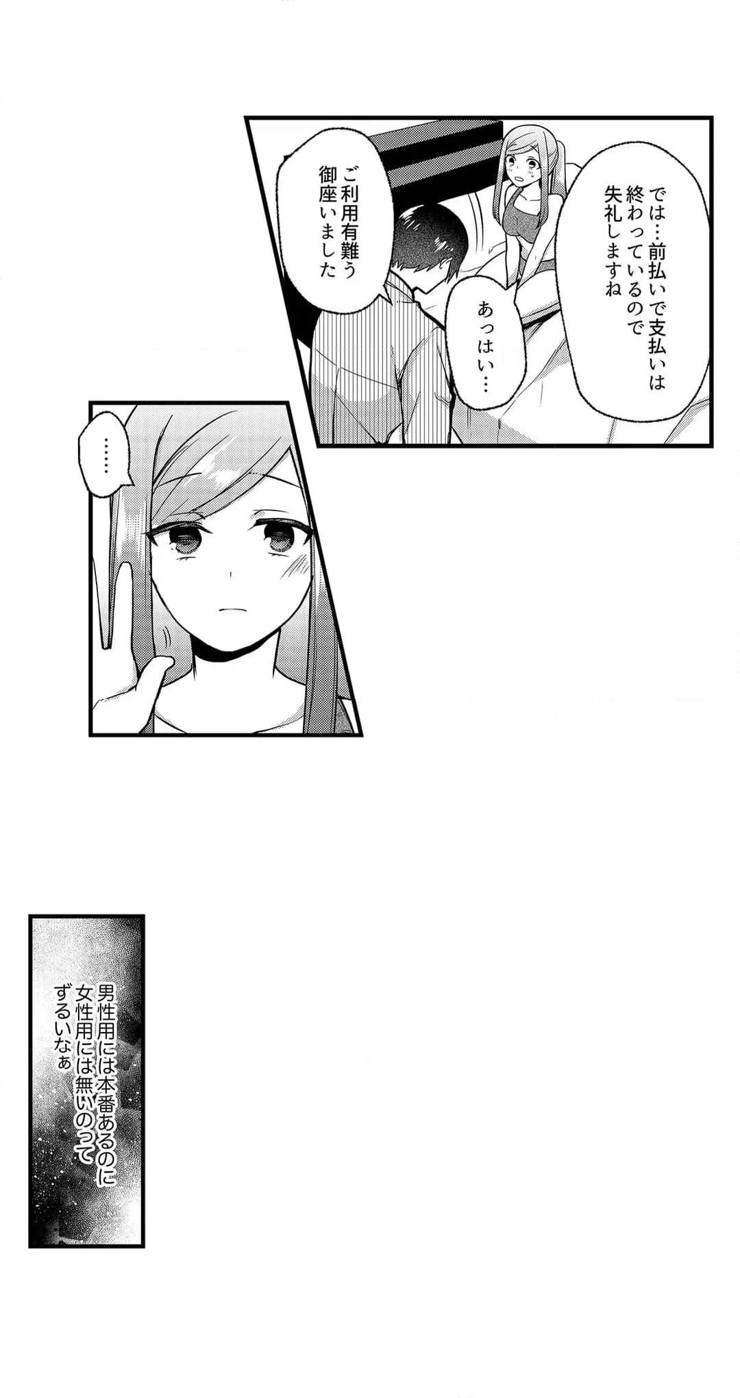 ページ 13 — 第5話