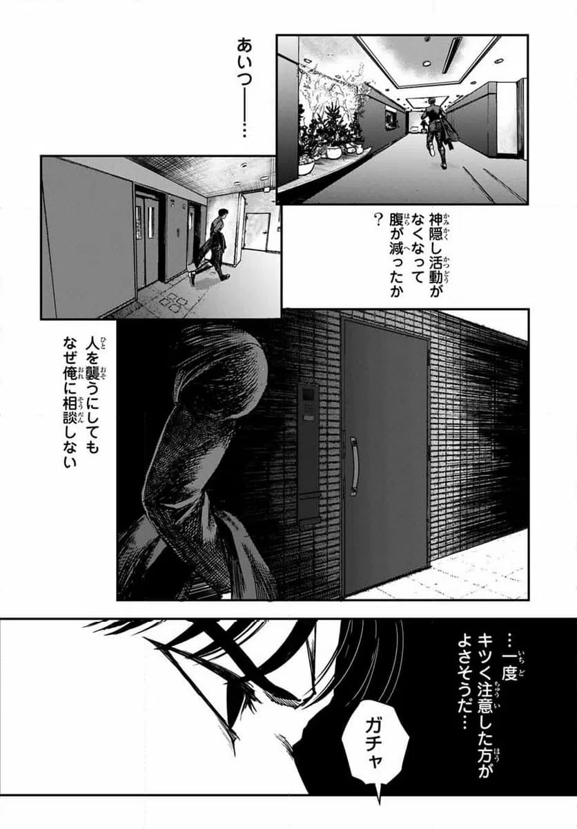 ページ 11 — 第13話