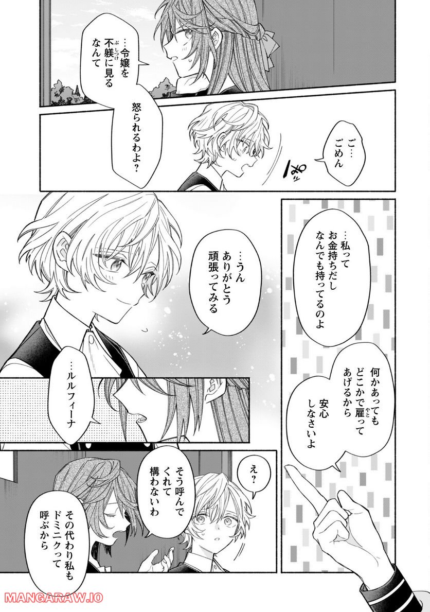 ページ 21 — 第10.2話
