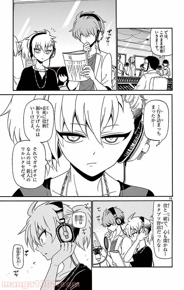 ページ 15 — 第86話