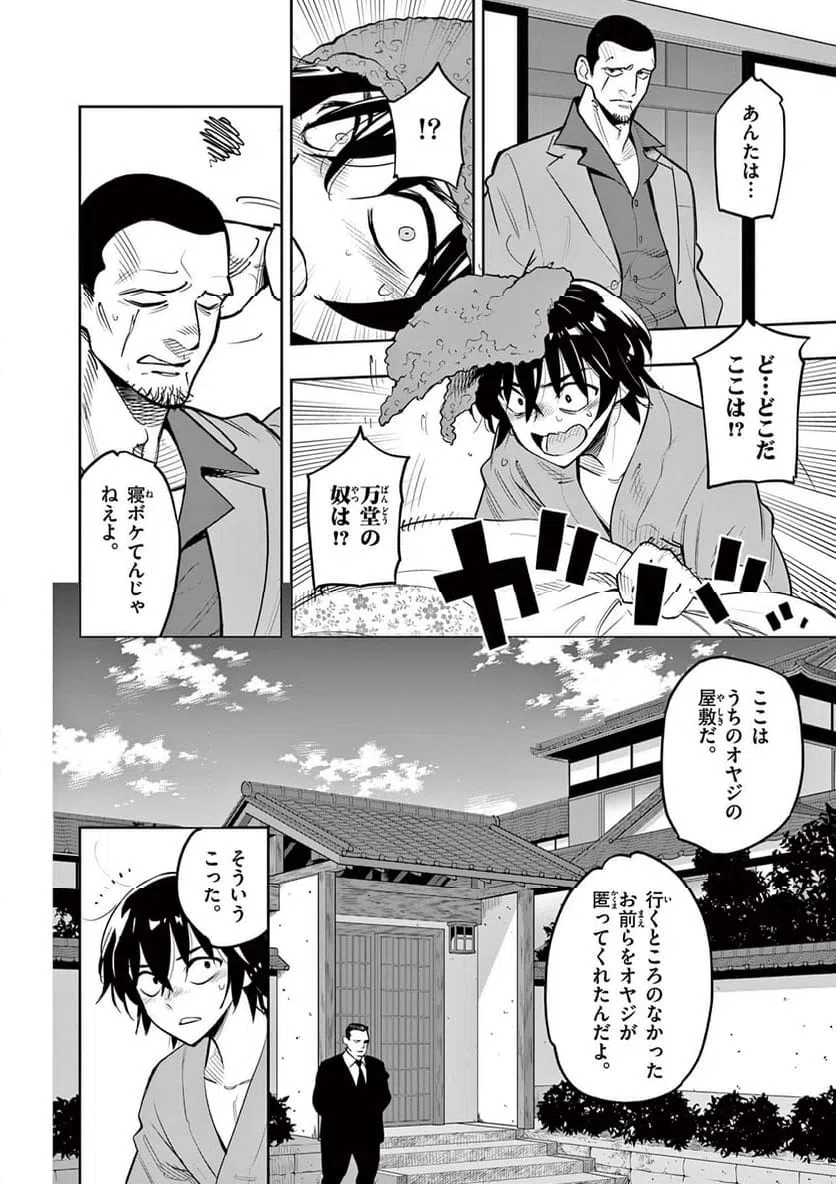 ページ 14 — 第7話