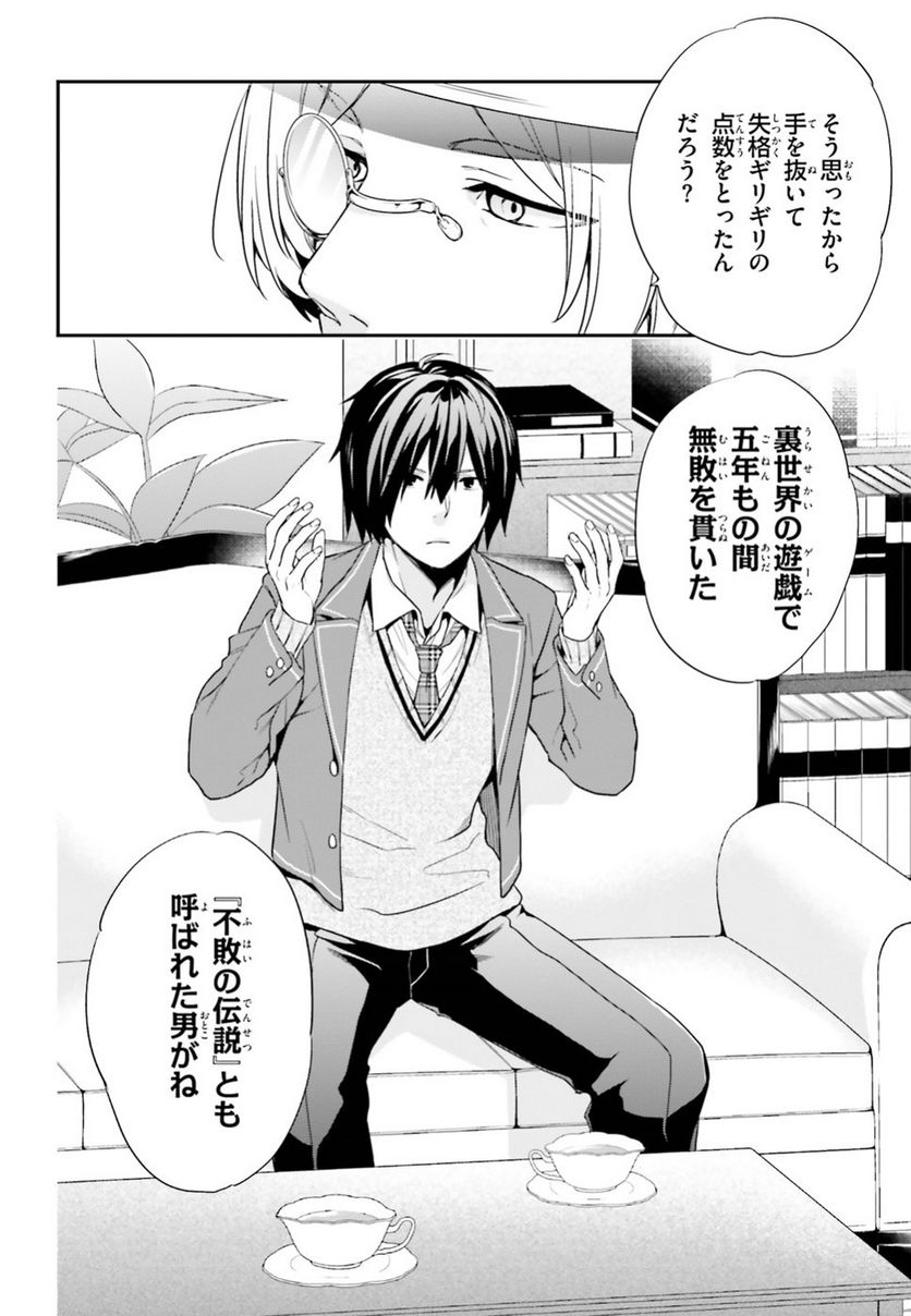ページ 18 — 第2話