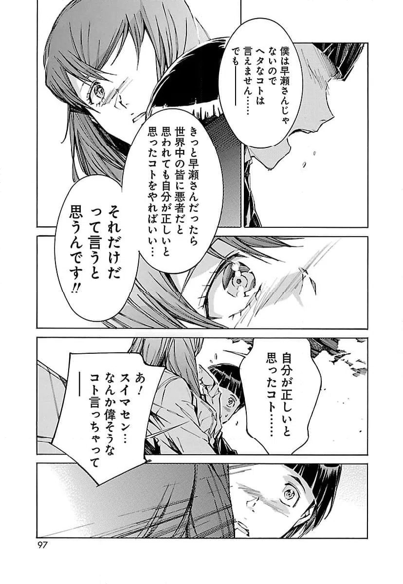ページ 23 — 第96話
