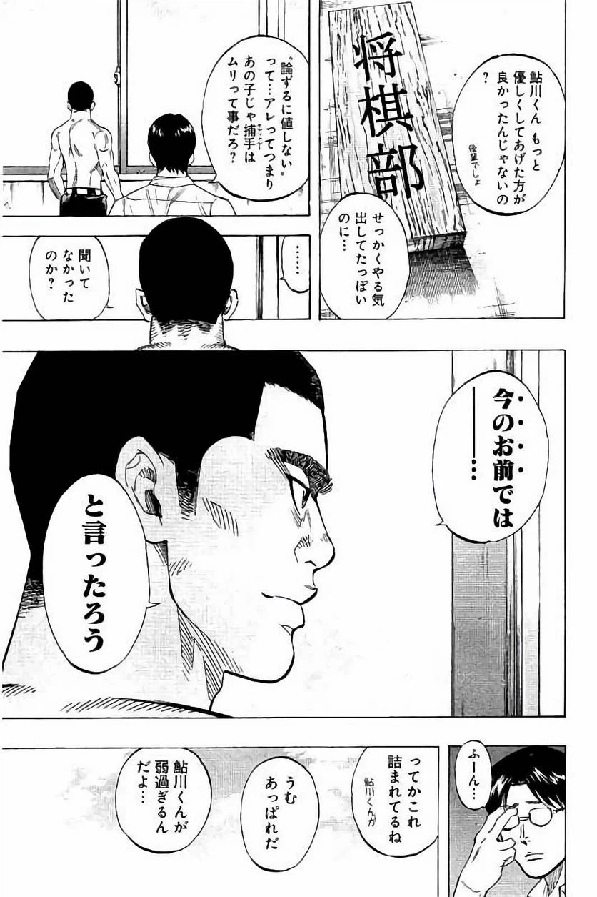ページ 11 — 第31話