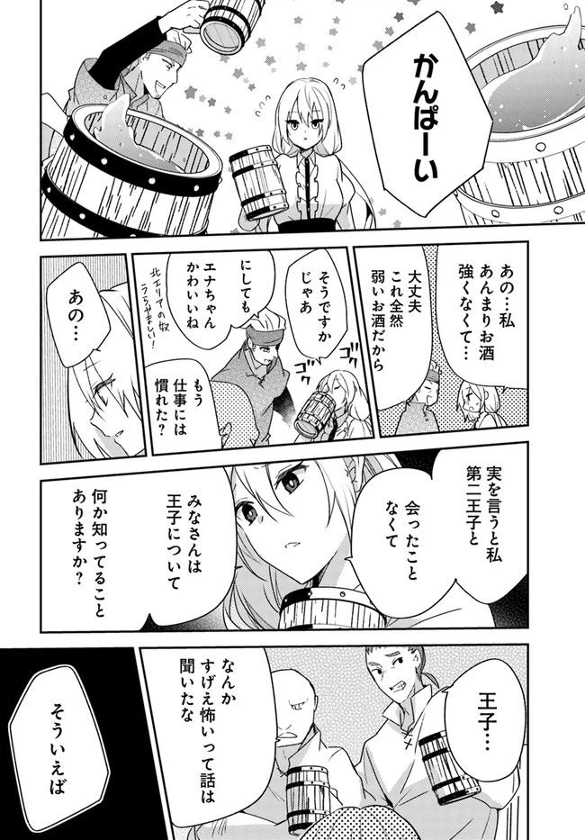 ページ 10 — 第2.1話