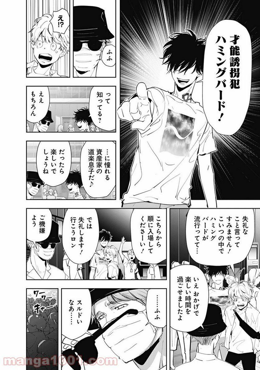 ページ 10 — 第31話