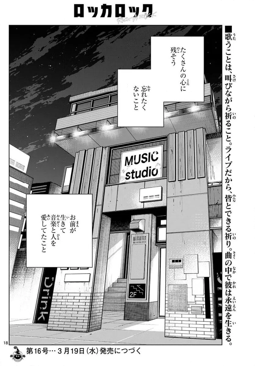 ページ 18 — 第46話