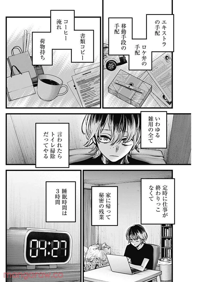 ページ 10 — 第86話