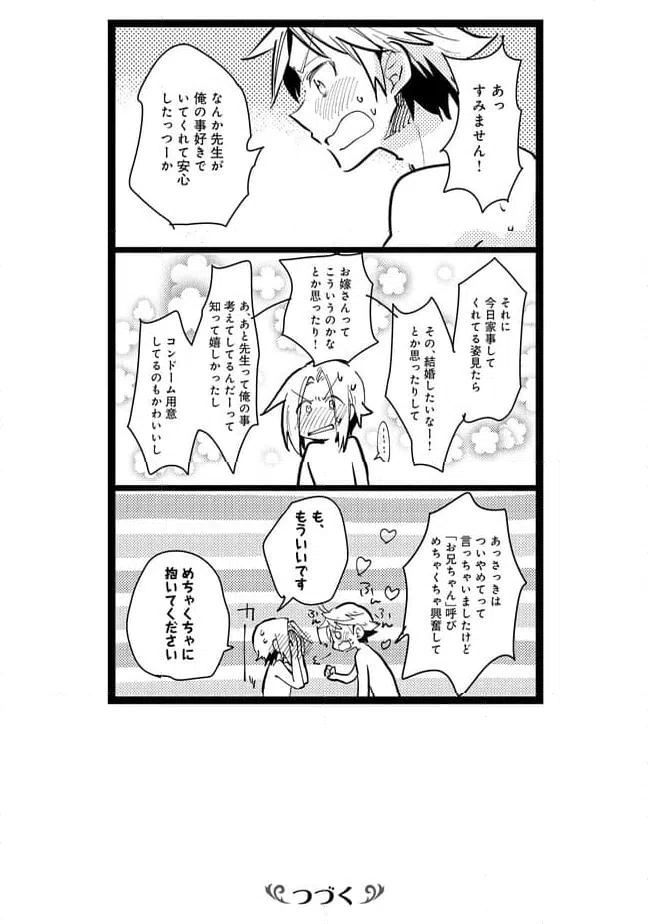 ページ 10 — 第32話