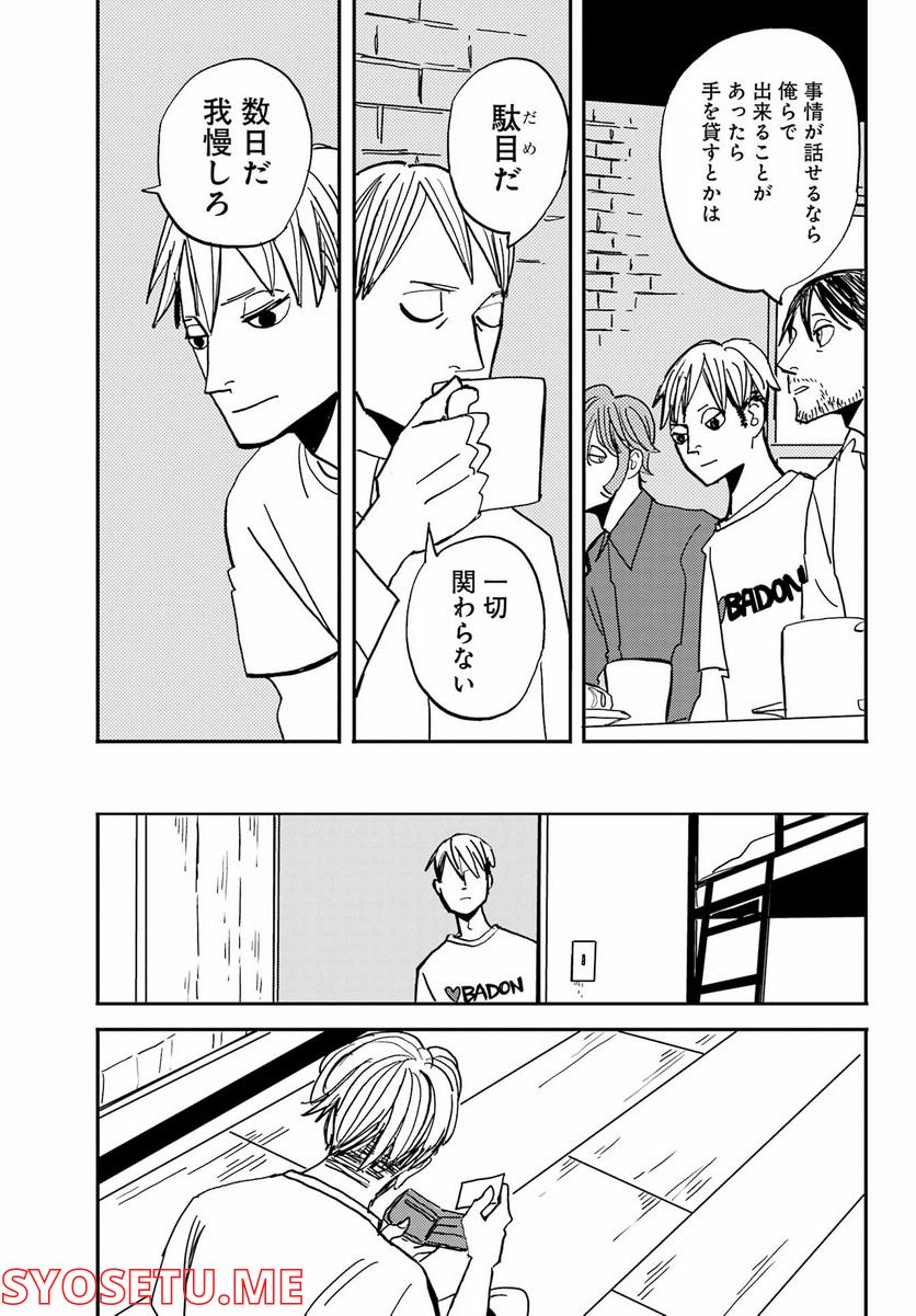 ページ 7 — 第38話