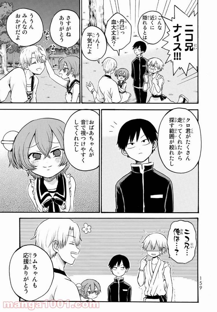 ページ 8 — 第9.1話