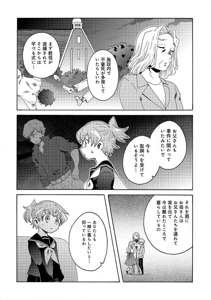 ページ 4 — 第19話