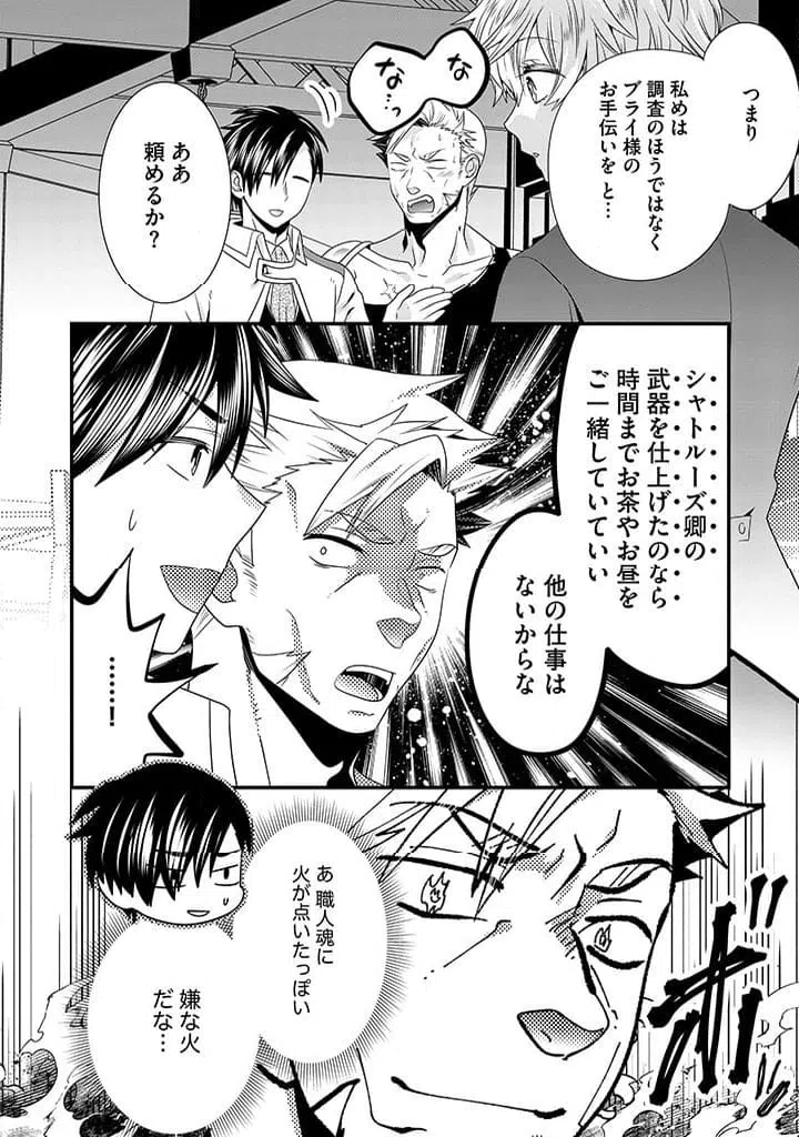 ページ 4 — 第17.1話