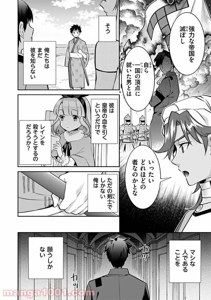 ページ 16 — 第29話