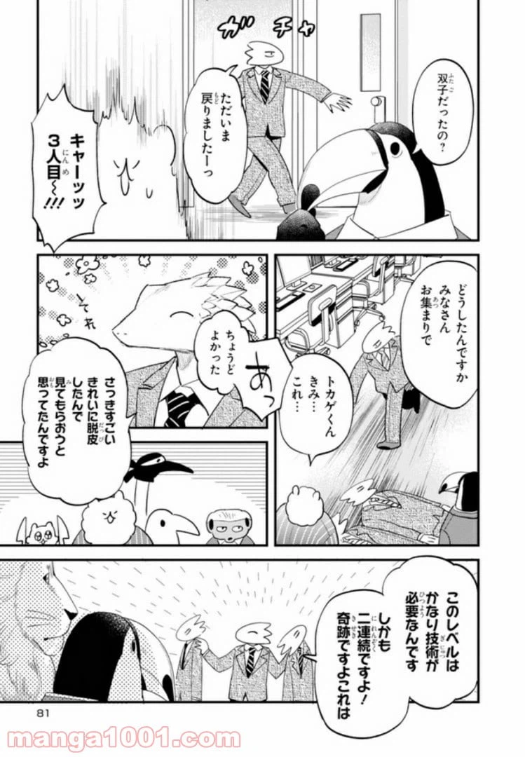 ページ 19 — 第26話