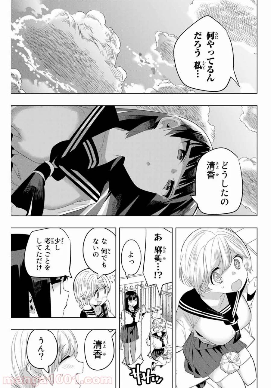 ページ 9 — 第134話