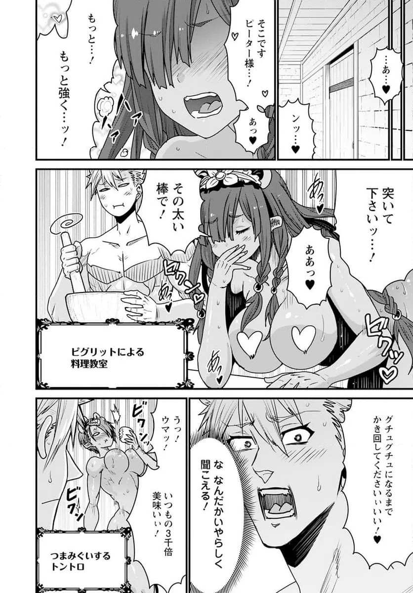 ページ 14 — 第65話
