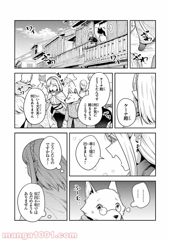 ページ 18 — 第14話