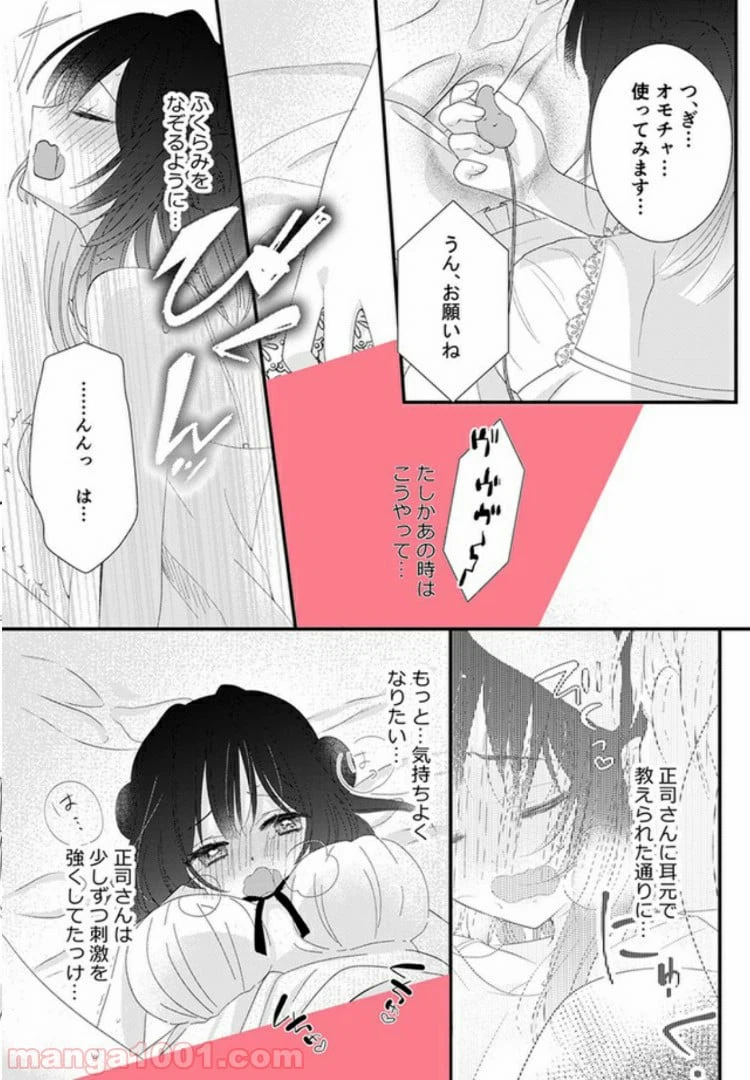 ページ 13 — 第2話