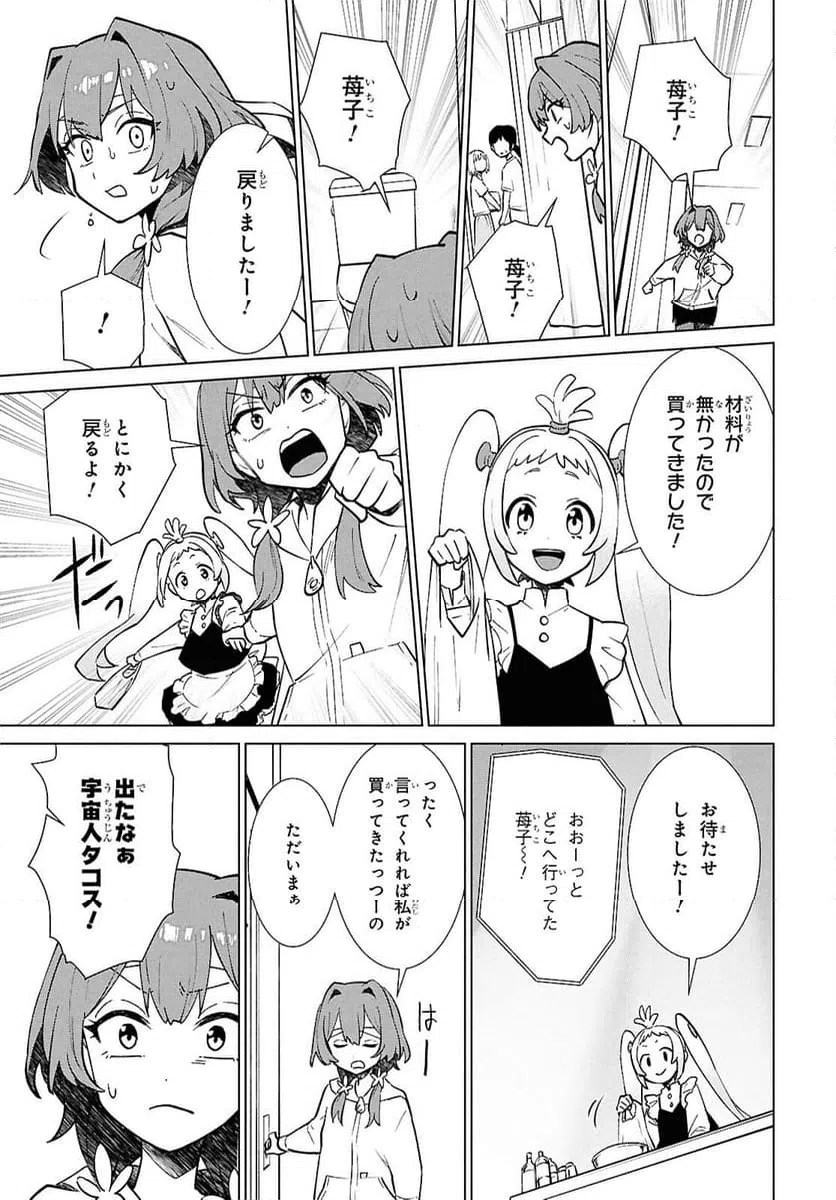 ページ 27 — 第7話
