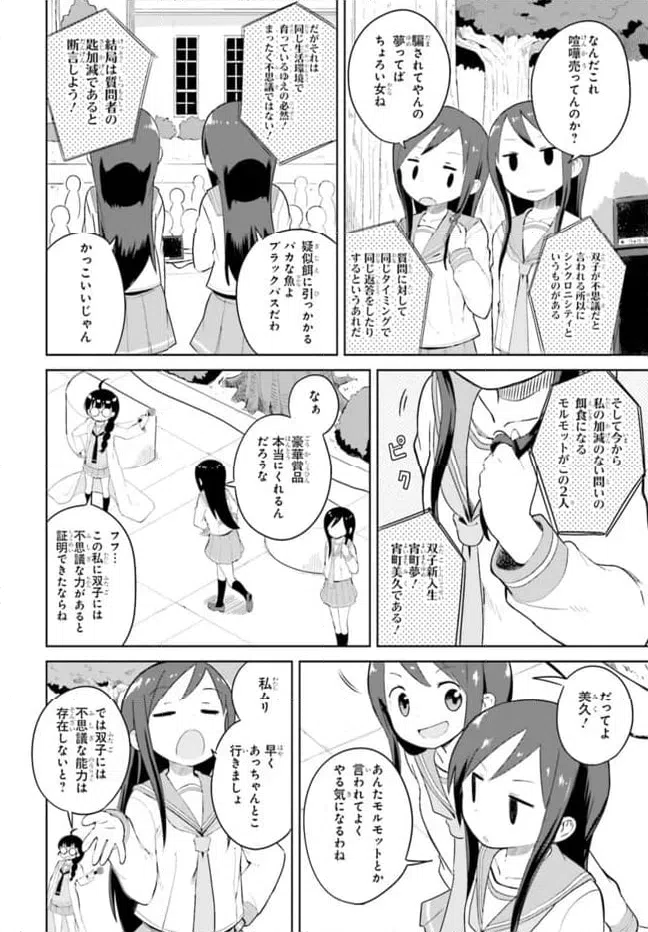 ページ 16 — 第1話