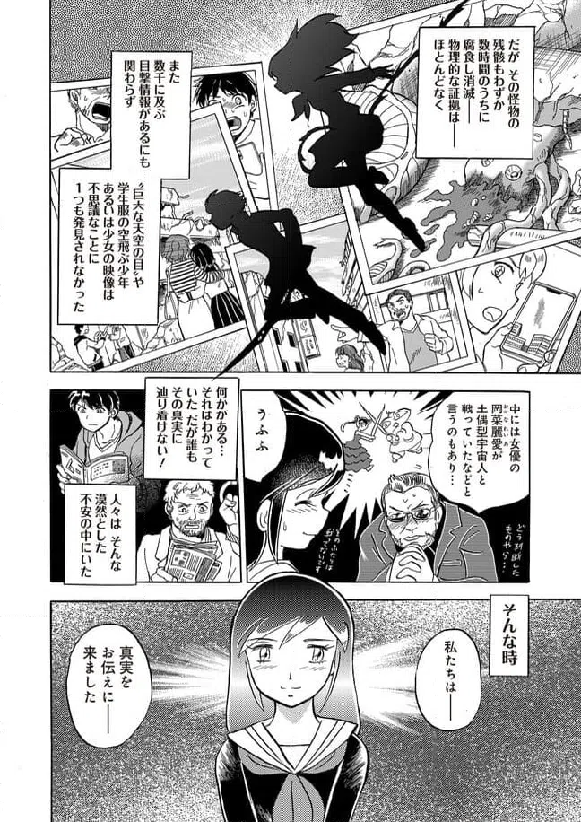 ページ 4 — 第24話