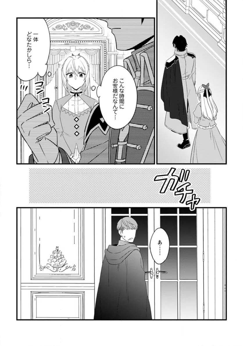 ページ 6 — 第29.3話