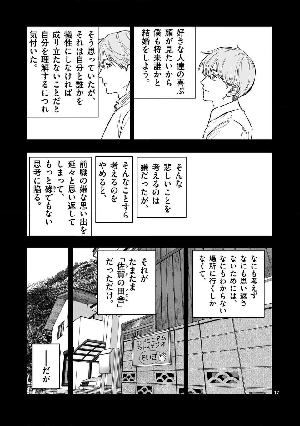 ページ 19 — 第78話