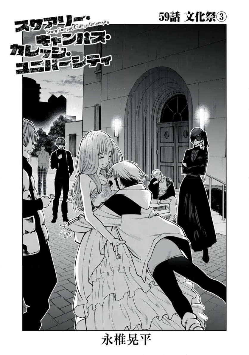 ページ 3 — 第59話