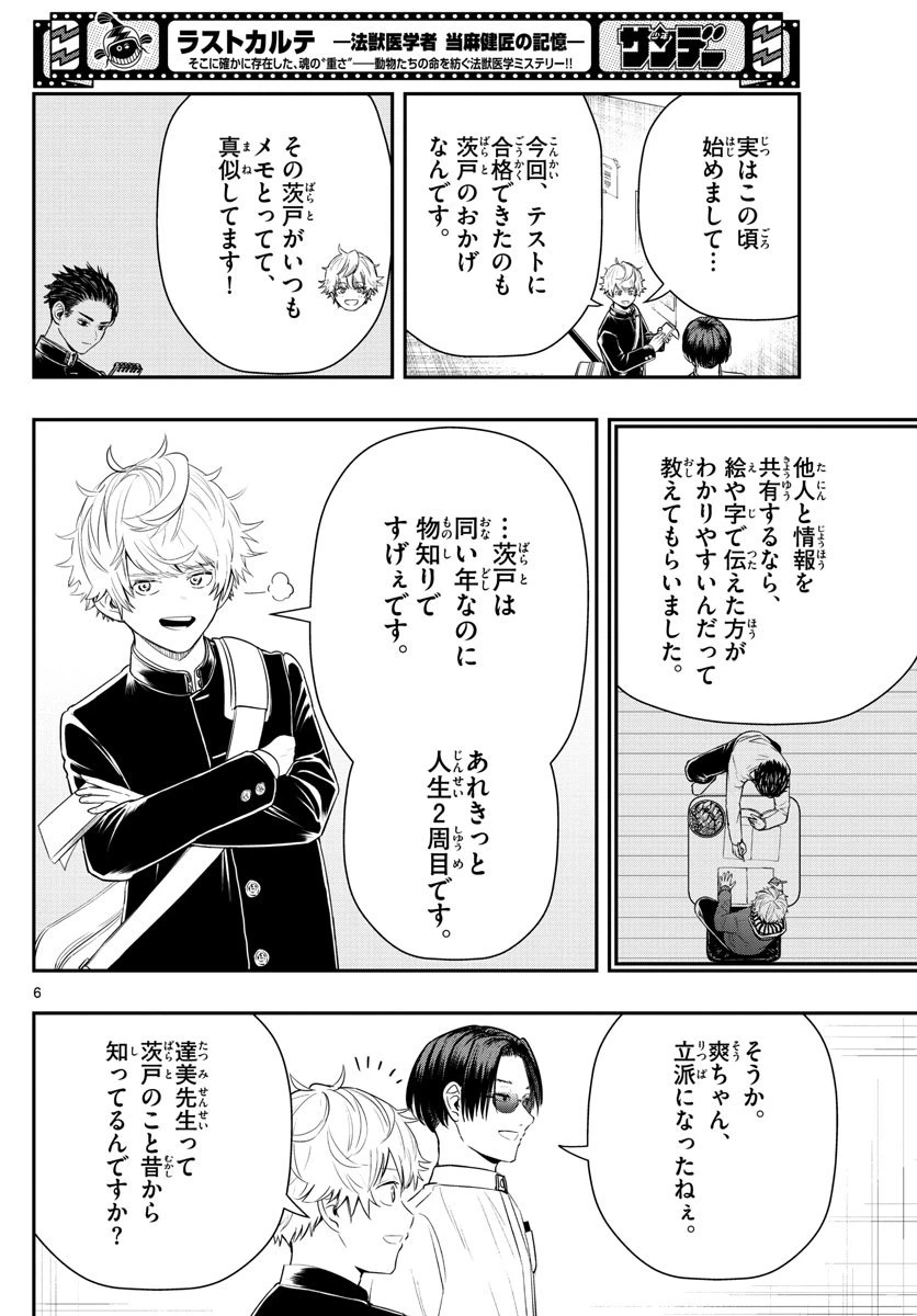 ページ 6 — 第12話