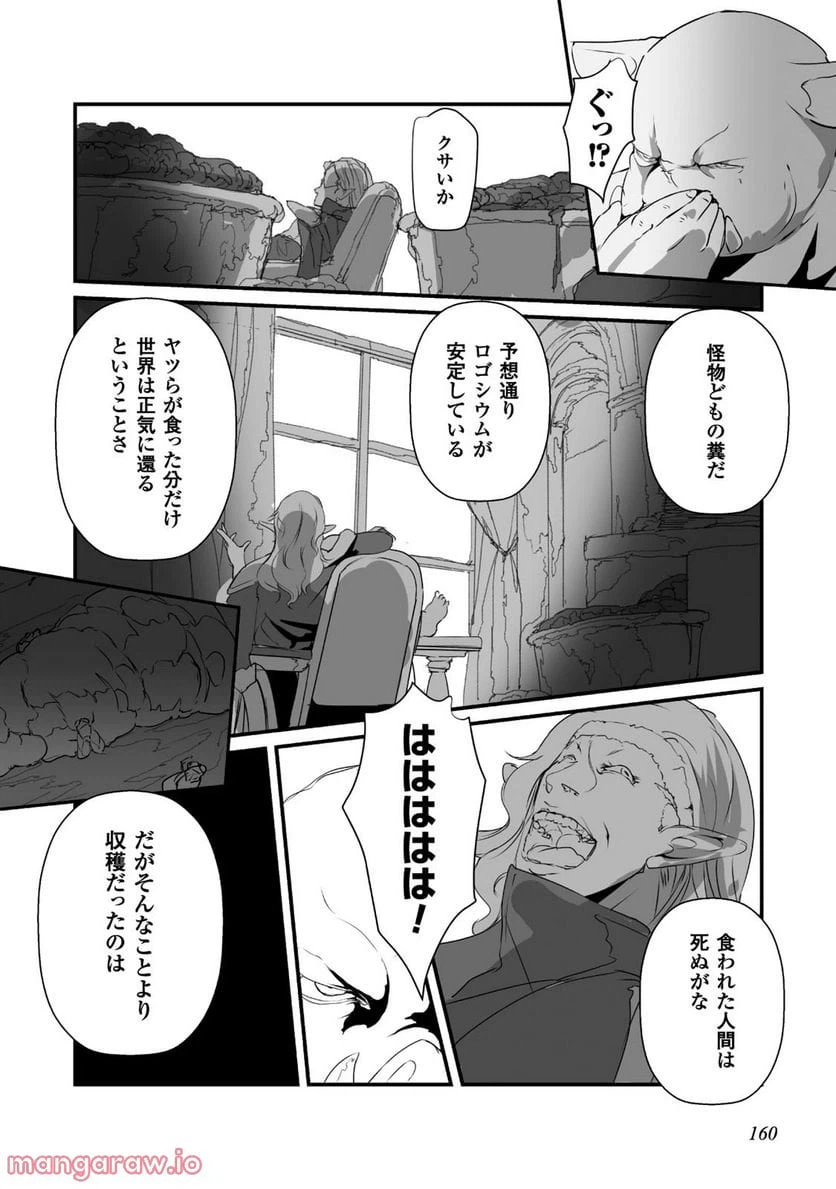 ページ 14 — 第11話