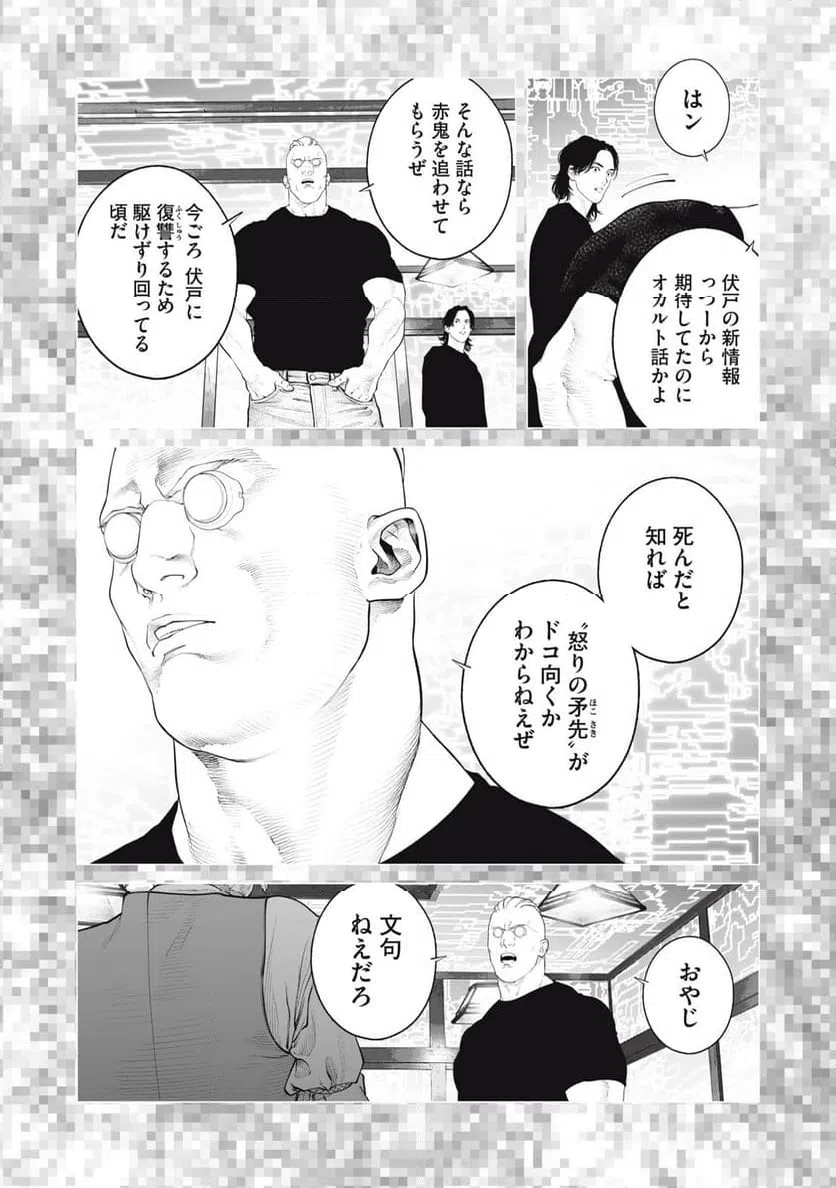 ページ 3 — 第96話