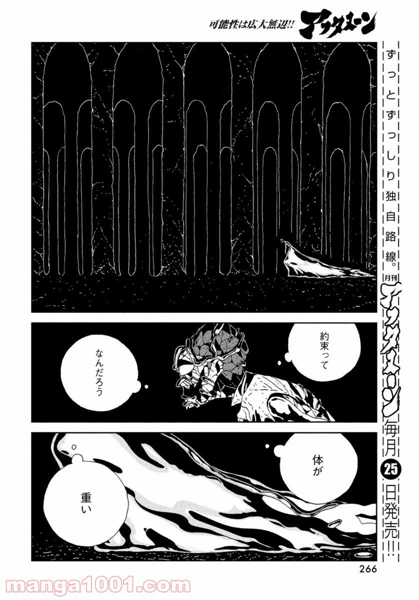 ページ 8 — 第93話
