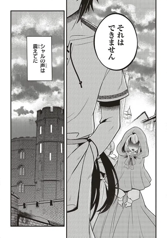 ページ 8 — 第4.2話