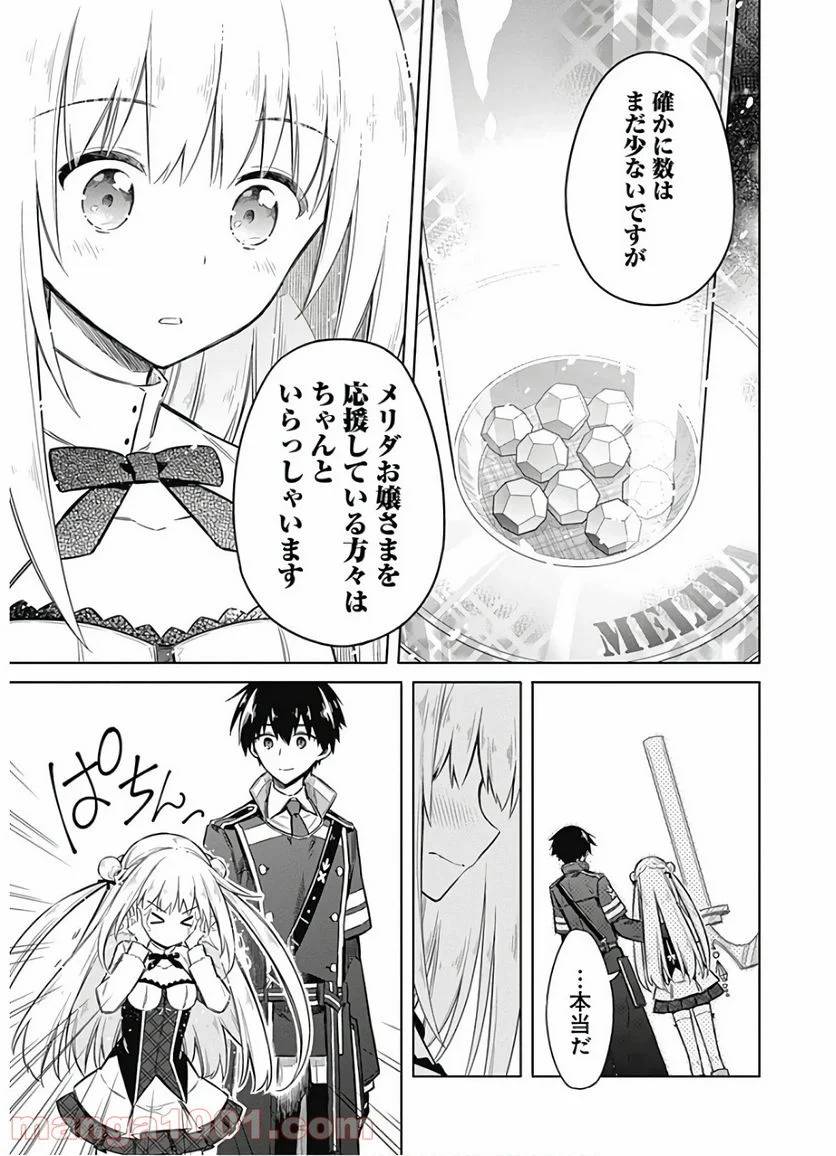 ページ 31 — 第21話