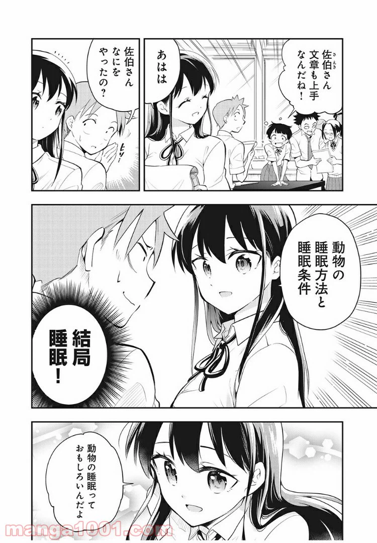 ページ 4 — 第52話