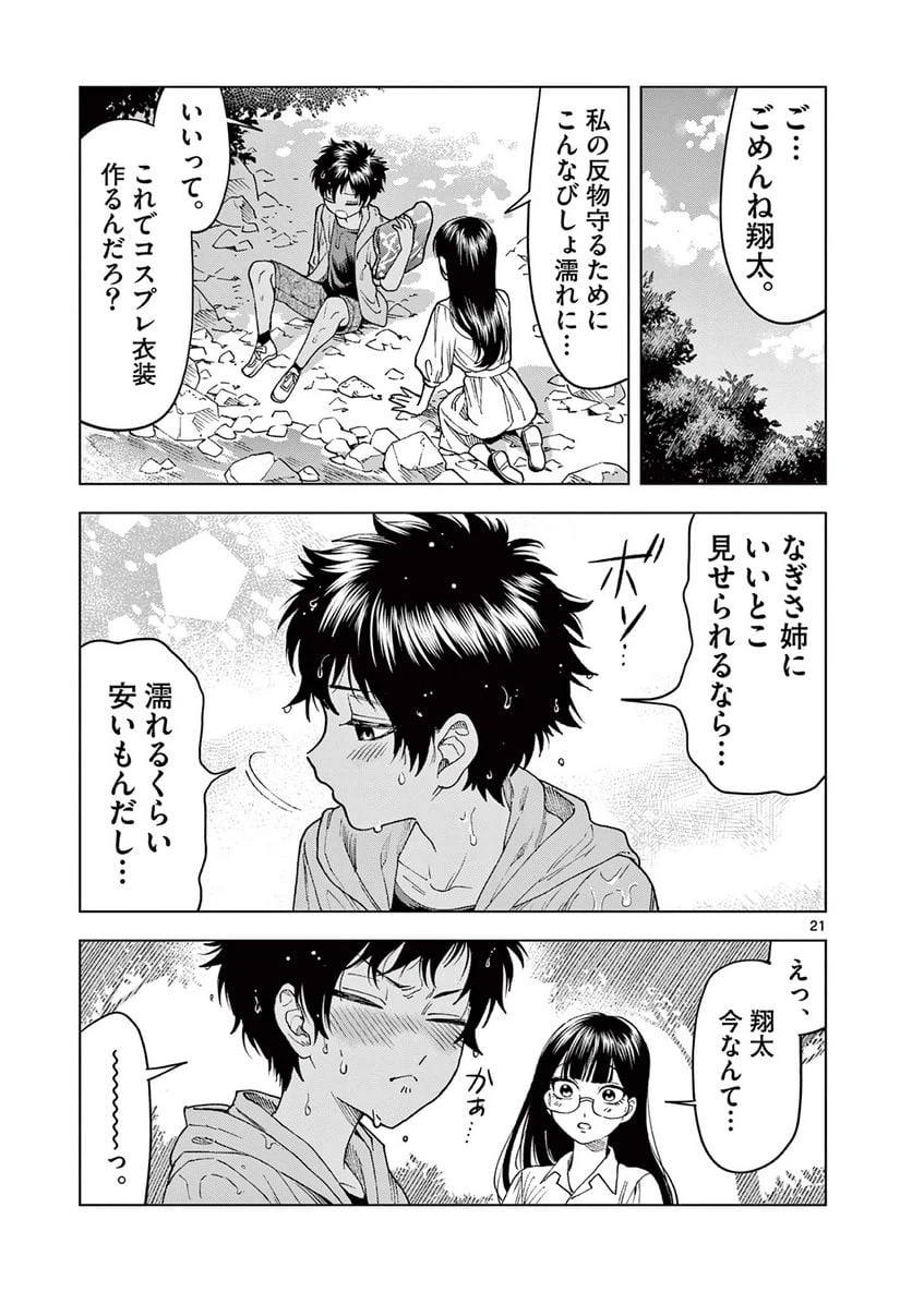 ページ 10 — 第13.2話